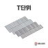 JITOOL T단위